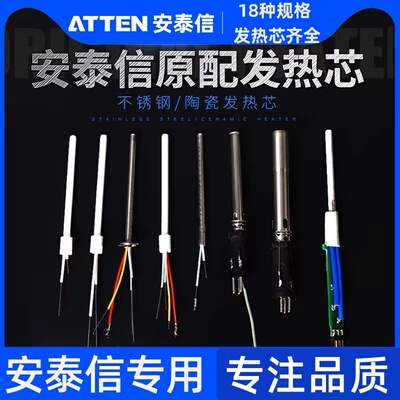 安泰信焊台发热芯AT938D/