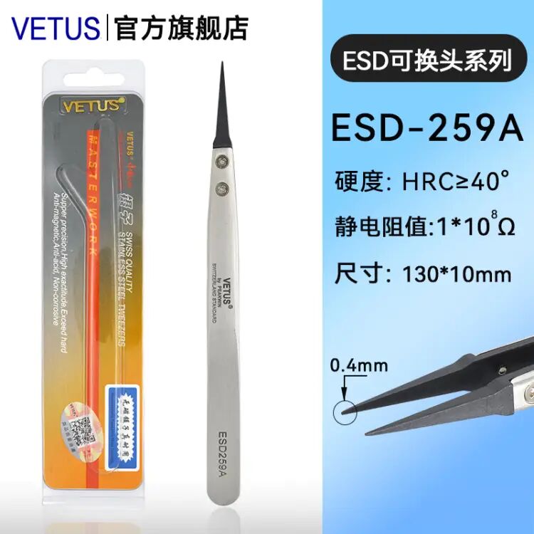 VETUSD259A/可换头镊子