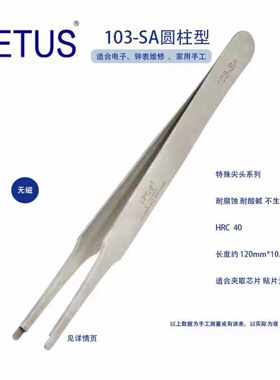 正品VETUS 103-SA贴片原件不锈钢高精密镊子 SMD封装芯片夹子