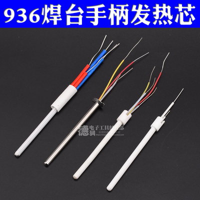 936焊台发热芯A1321/陶瓷