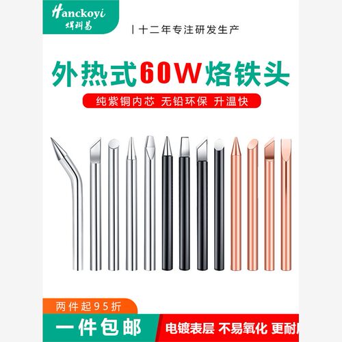 外热式电烙铁头黑金刚纯