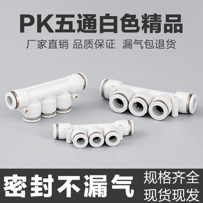 气动精品白色APK快速接头