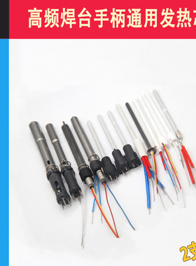 936焊台通用烙铁芯A1321发热芯四针方形插拔芯203H205H高频加热芯