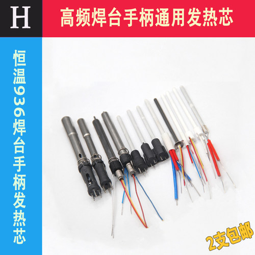 936焊台通用烙铁芯A1321