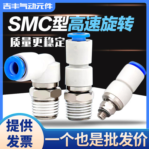 SMC型360度气管高速旋转