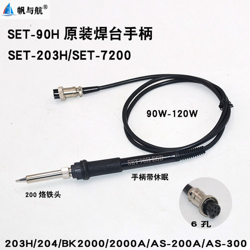 高频焊台203H5H手柄1W烙