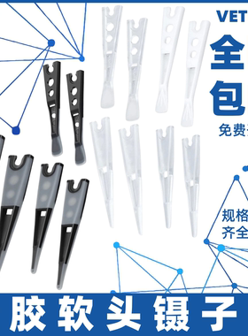 VETUS硅胶软头镊子可换头防滑不划花防静电RP640J810AP透明替换头