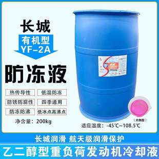 长城防冻液大桶红色通用YF-1/2/3/2A卓威有机型发动机冷却200kg