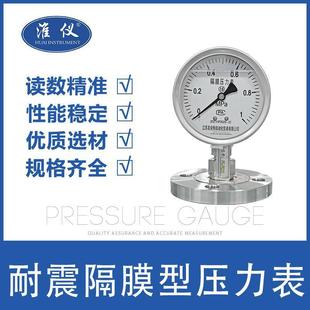 专业生产隔膜压力表不锈钢隔膜压力表膜片压力表隔膜压力表