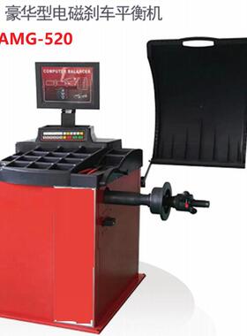 亚美高AMERIGO 豪华型电磁刹车专业轮胎平衡机 AMG-520