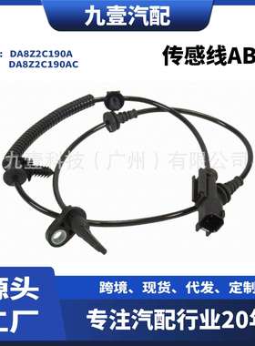 适用福特12-19探险者 DA8Z2C190A DA8Z2C190B 后轮ABS传感线