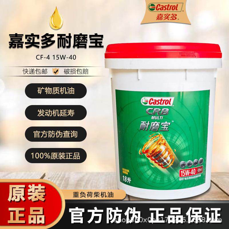 嘉实多大力士柴油机油聚能耐磨宝CF-4 20W50货车客车重载卡车18升