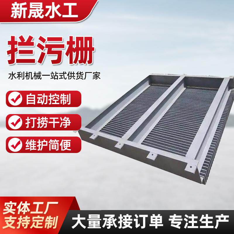 污水处理设备平板滤网不锈钢拦污栅水电站河道网格拦污栅