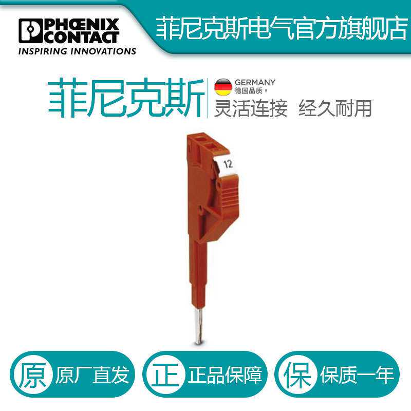 菲尼克斯接线端子 测试插头 - PS-4/E - 3036709-10