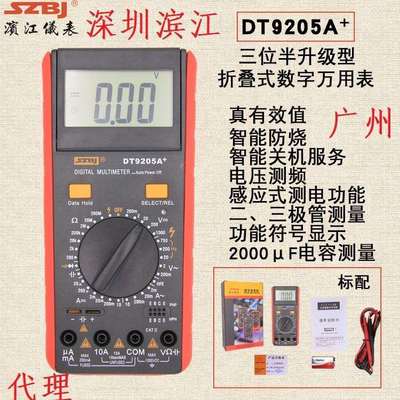 滨江仪表DT9205A+升级型多功能真有效值中文面板折叠式数字万用表