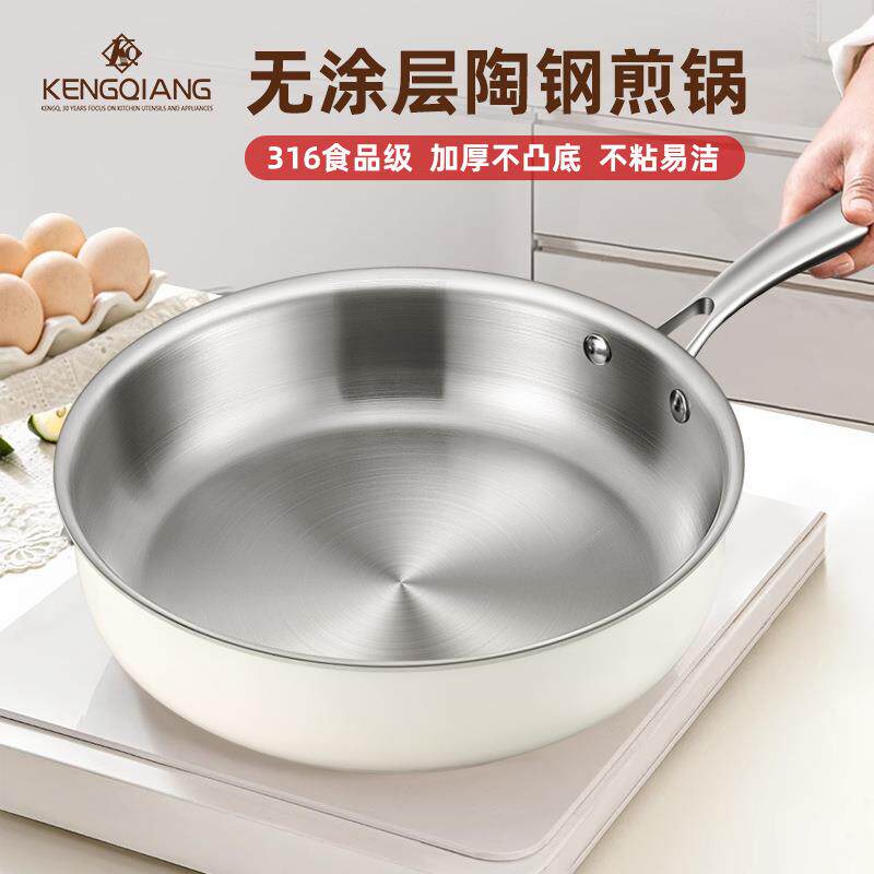 陶瓷煎锅316不锈钢平底锅家用无涂层不粘锅煎饼煎蛋牛排煎炒锅