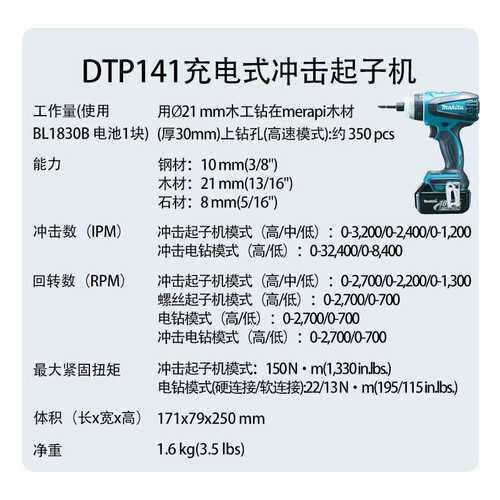 牧田 DTP141 充电式冲击起子机 螺丝 手电钻