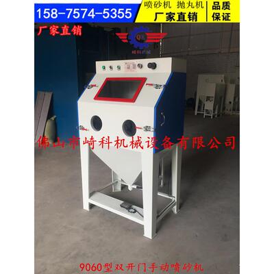 南海手动喷砂机/里水喷砂机/黄岐喷砂机/狮山喷砂机/西樵喷砂机