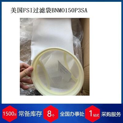 供应 FSI过滤袋BNMO150P3SA