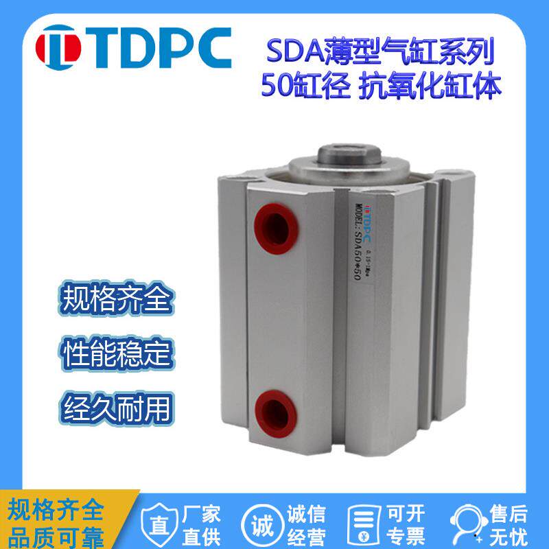 薄型气缸 SDA50气动元件一站式服务小型气缸薄型气 通达气缸T