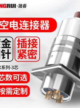3芯航空插头座Y50X连接器抗压抗爆公母对接航空头圆形电连接器