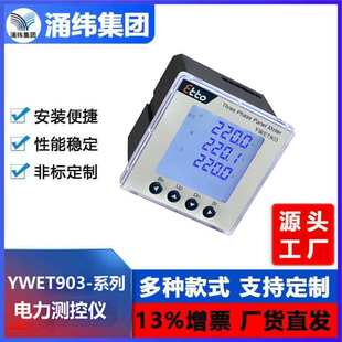 YWT703 智能数显表 E系列电力测控仪