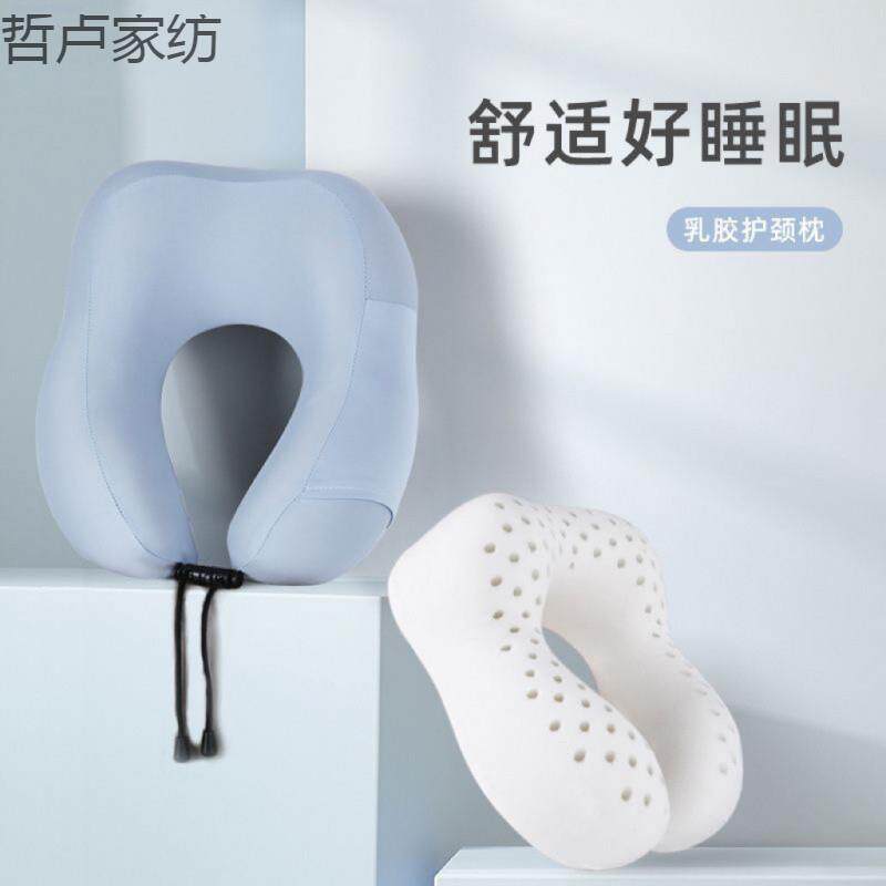 U型护颈椎枕头颈枕泰国天然乳胶U形飞机枕便携旅行脖子午休趴睡枕