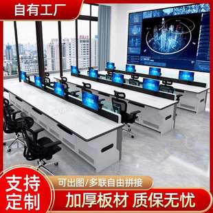 监控台操作台指挥中心调度台桌工作台双联三联弧形监控台控制台