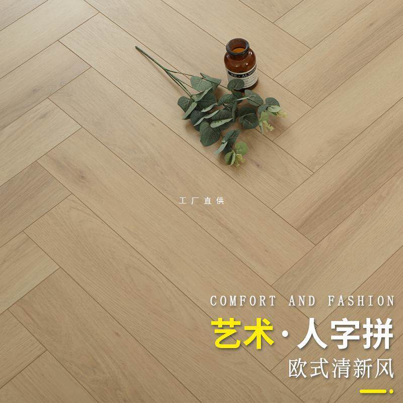 人字拼强化复合木地板家用北欧卧室橡木防水地暖鱼骨拼花厂家直销