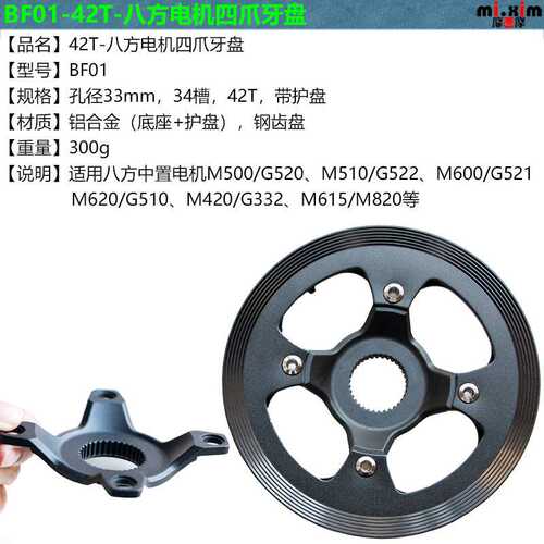 适用M500/M510/M600/M620/M420/M615/M820等八方中置电机 42T牙盘