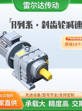 源头厂家制造R/RF/RXF斜齿轮硬齿面减速机非标直销卧式输送搅拌器