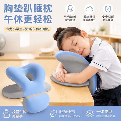 教室桌上小学生趴睡枕环抱式午睡