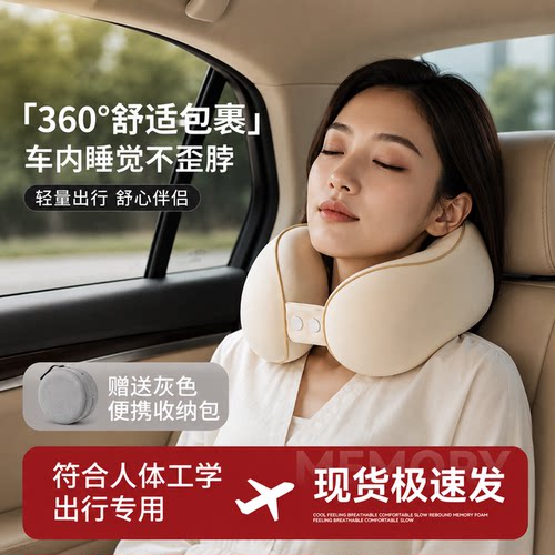 记忆棉U型长途旅行护颈枕