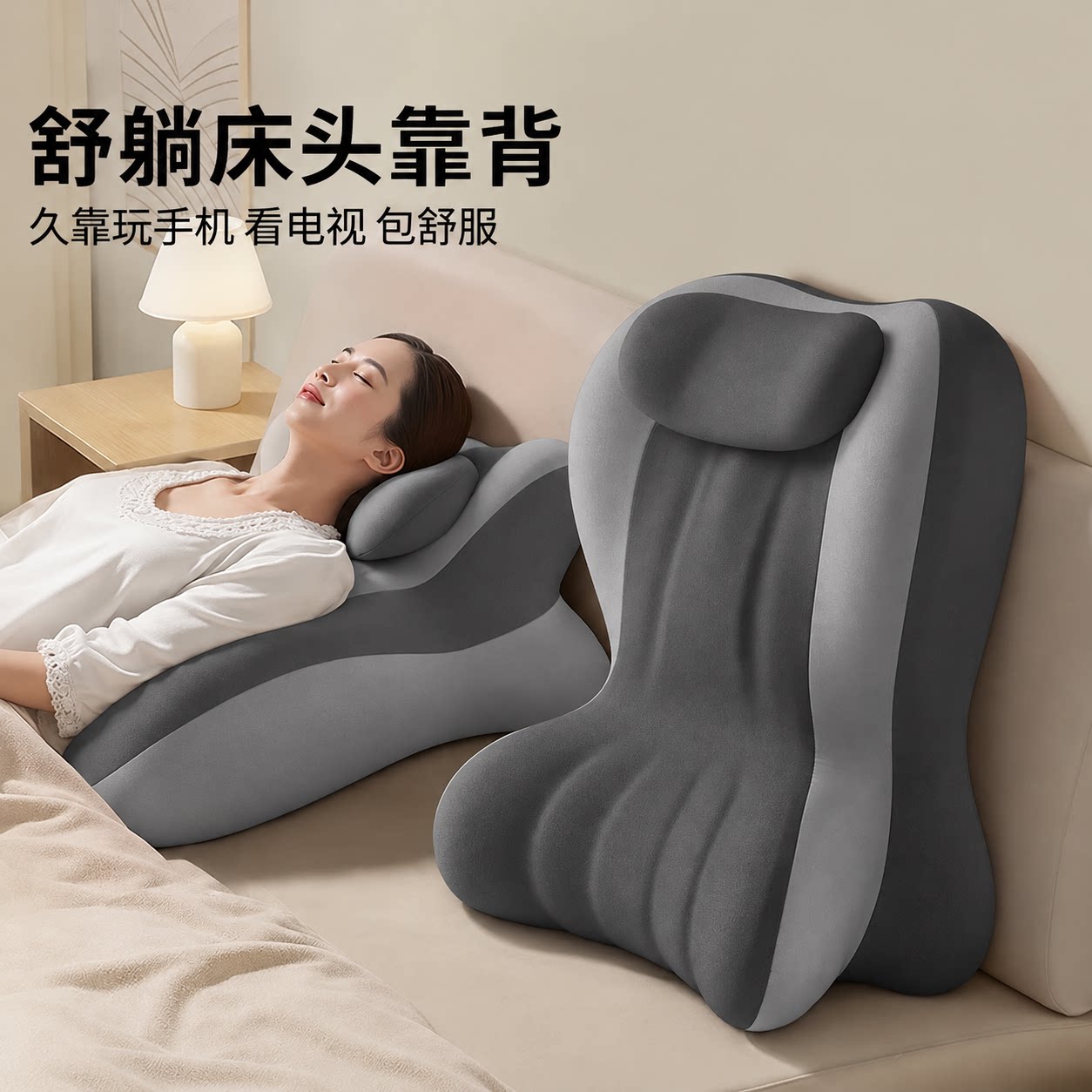 床上靠枕玩手机半躺神器