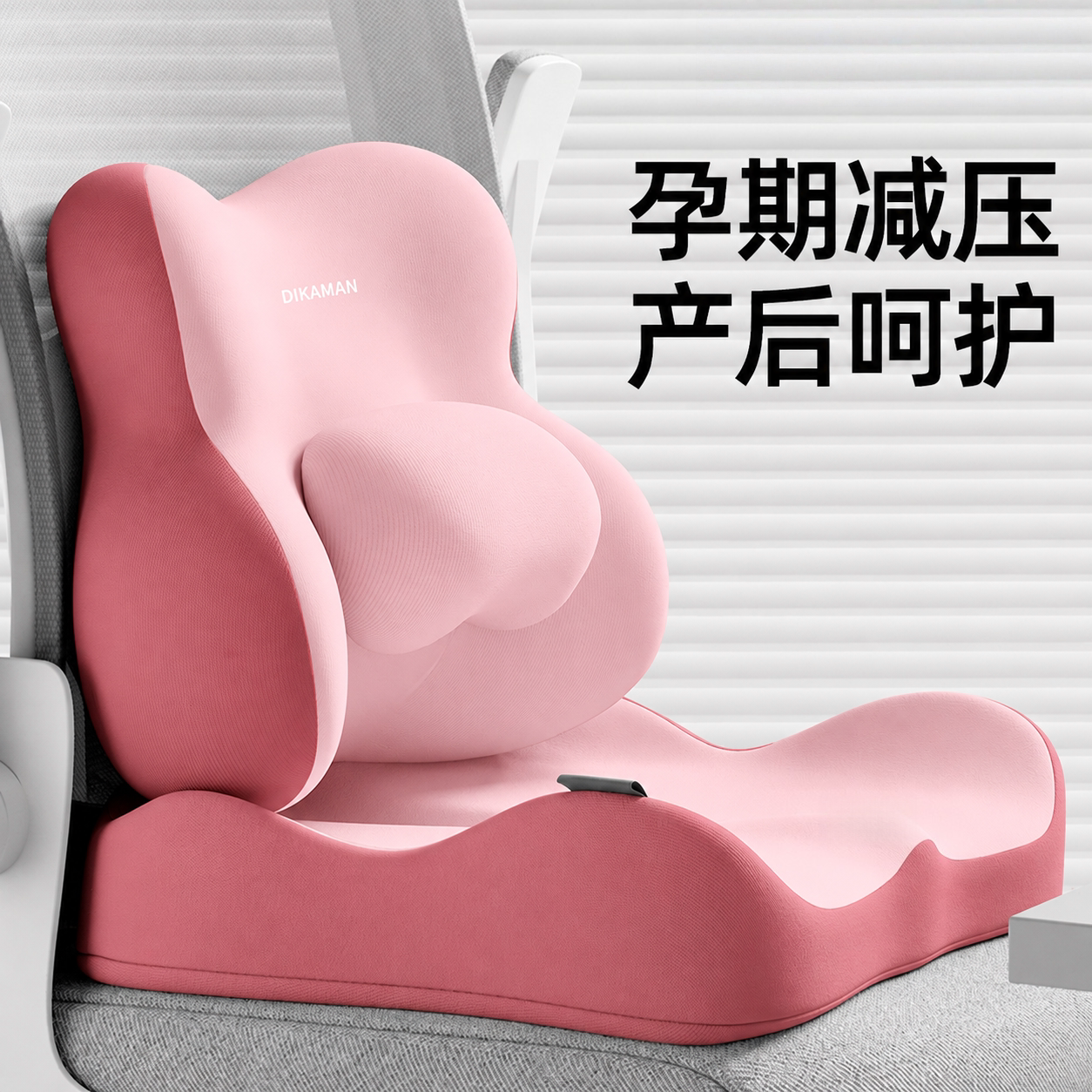孕妇腰靠坐垫减压护腰中空坐垫