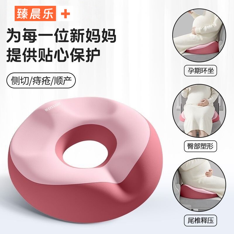 孕妇坐垫产妇顺产侧切撕裂专用妇顺产尾椎耻骨疼减压护臀垫