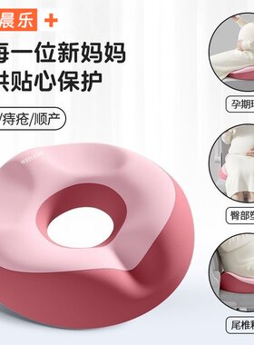 孕妇坐垫产妇顺产侧切撕裂