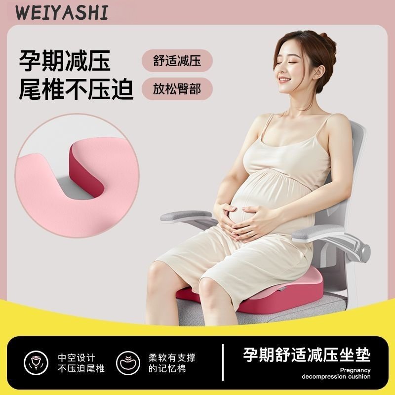 孕妇坐垫产妇顺产缓解尾椎产后月子透气减压座垫办公室褥疮垫屁垫,居家布艺,美臀垫/保健坐垫,淘宝优惠券,粉丝福利购,淘宝优惠卷