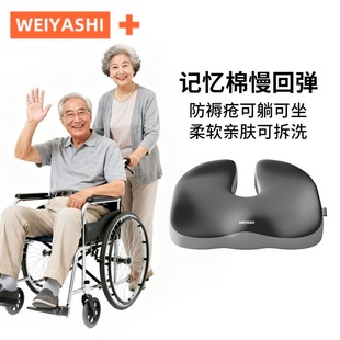 老人轮椅专用座垫褥疮压疮垫病人术后疼痛护臀部尾骨减压护理坐垫