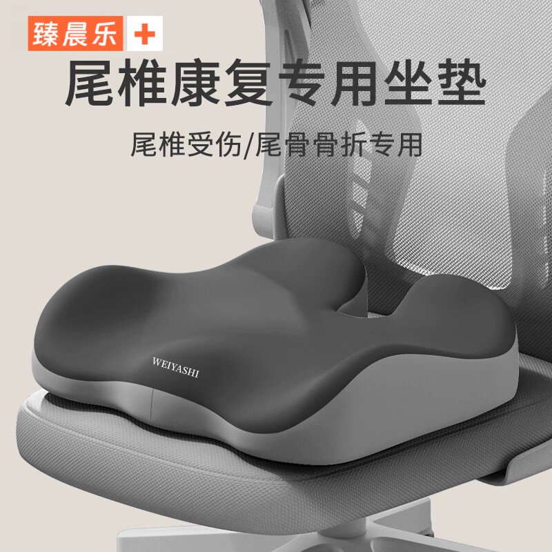 尾椎骨折专用坐垫减压垫术后