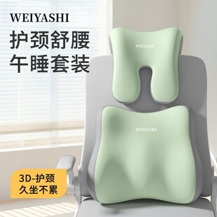办公室椅子头枕仰睡靠枕工位久坐午休神器腰部支撑座椅护腰靠背垫