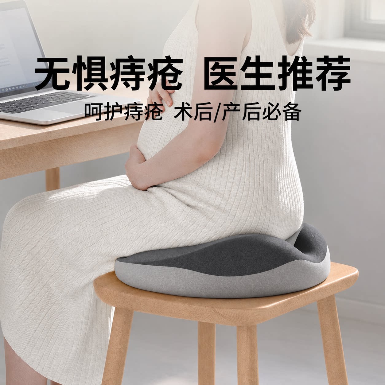 孕妇坐垫产后月子久坐防屁股痛