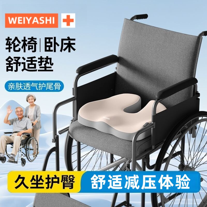 轮椅专用坐垫防褥疮臀部压疮瘫痪病人卧床老人屁股垫尾椎减压专用