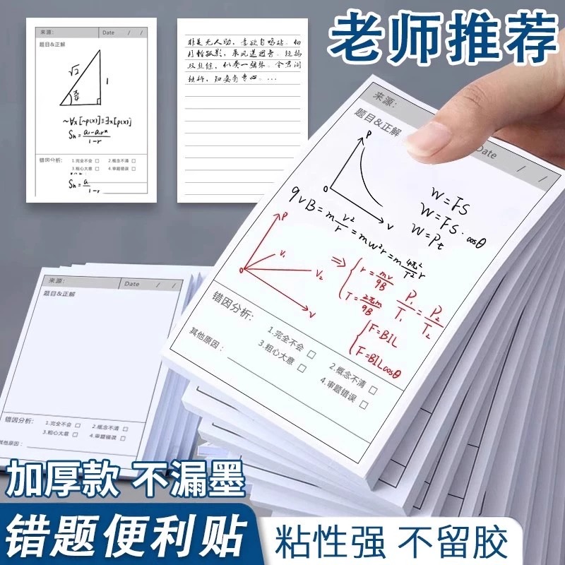 错题便利贴多功能简约学生试题订正索引备忘便签贴纸撕下不留胶