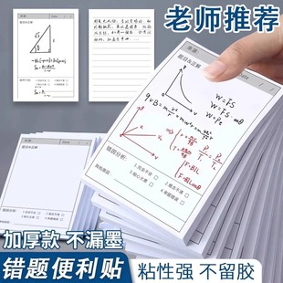 错题便利贴多功能简约学生试题订正索引备忘便签贴纸撕下不留胶