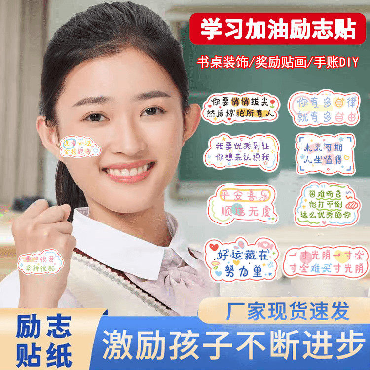 新款励志文字贴纸努力学习治愈系高颜值手账素材DIY防水贴纸ins