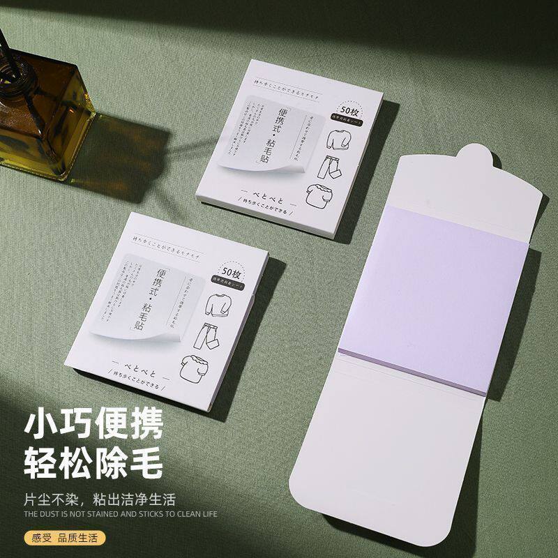 便携粘毛便利贴粘尘粘毛器头发口袋衣服沾神器可撕