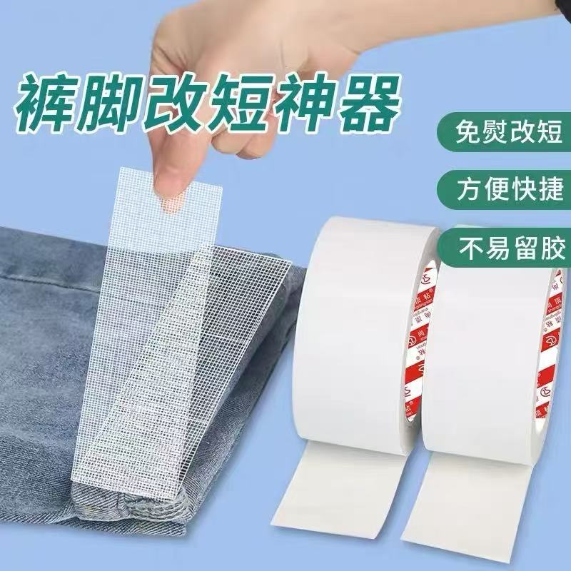升级款免烫裤边改短神器贴布用双面胶改裤脚收口神器自粘挽边贴