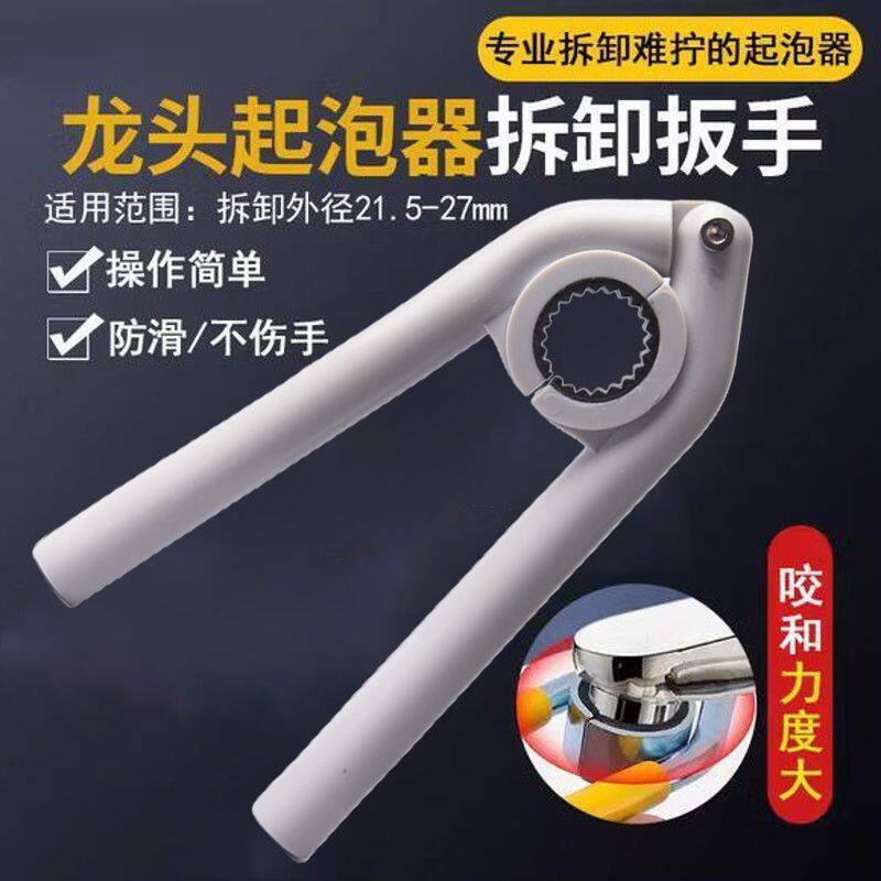 拧水龙头起泡器扳手过滤网拆卸工具卫浴防滑拧松器厨房面盆出水嘴