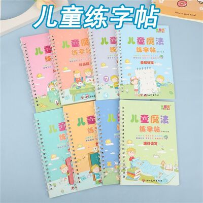 【儿童控笔训练】3-8岁儿童专用凹槽幼儿园控笔描红训练反复使用